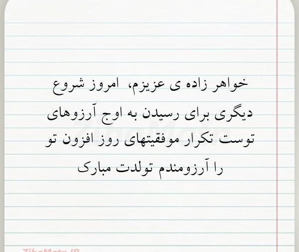 عکس نوشته تولد خواهرزاده