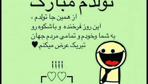 عکس نوشته تولد خنده دار