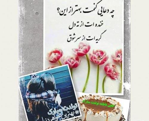 عکس نوشته تولد خواهر بزرگه