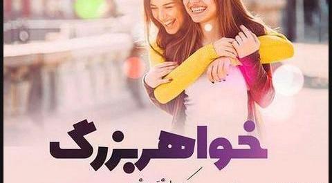 عکس نوشته تولد خواهر بزرگه