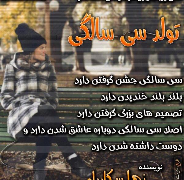 عکس نوشته تولد سی سالگی