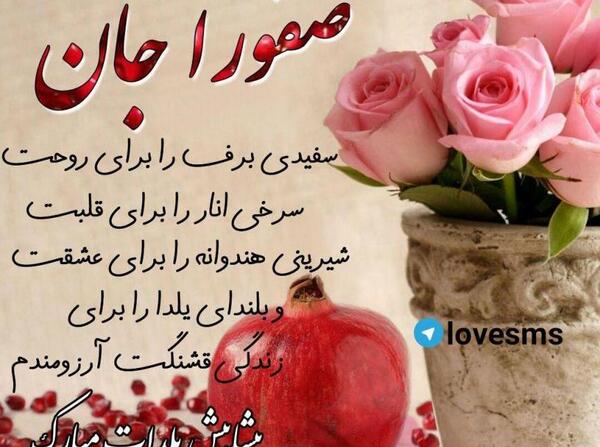 عکس نوشته تولد صفورا