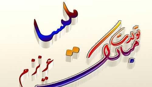 عکس نوشته تولد علیرضا