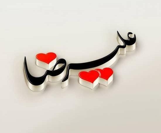 عکس نوشته تولد علیرضا