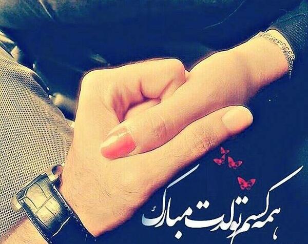 عکس نوشته تولد قلبم نزدیکه
