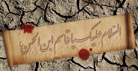 عکس نوشته تولد قاسم ابن الحسن
