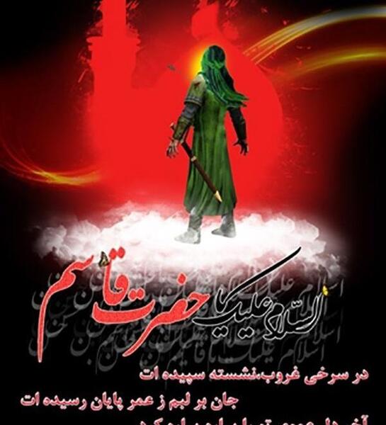 عکس نوشته تولد قاسم ابن الحسن