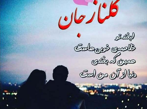 عکس نوشته تولد گلناز