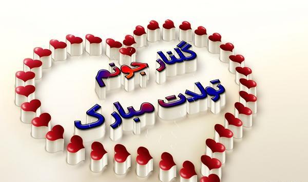 عکس نوشته تولد گلناز