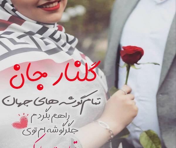 عکس نوشته تولد گلناز