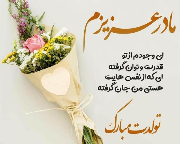 عکس نوشته تولد مامان