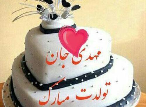 عکس نوشته تولد مهدی