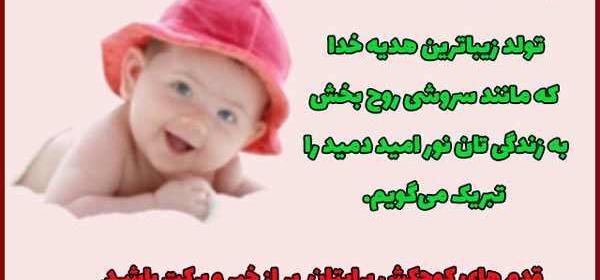 عکس نوشته تولد نوزاد