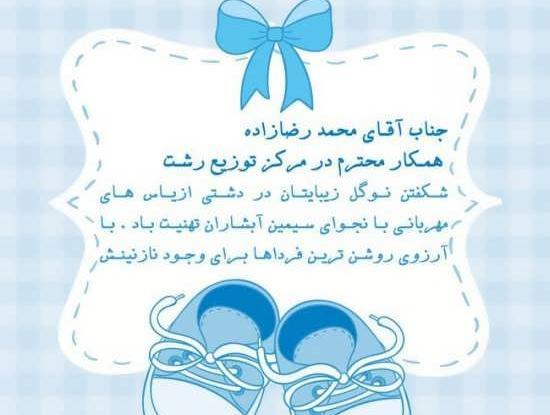عکس نوشته تولد نوزاد