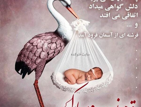 عکس نوشته تولد نوزاد