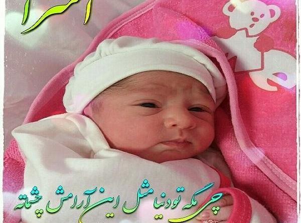 عکس نوشته تولد نوزاد دختر