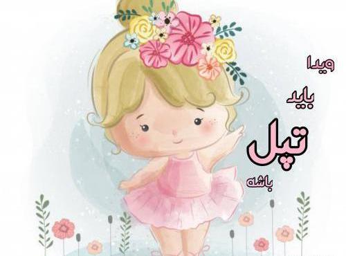 عکس نوشته تولد ویدا