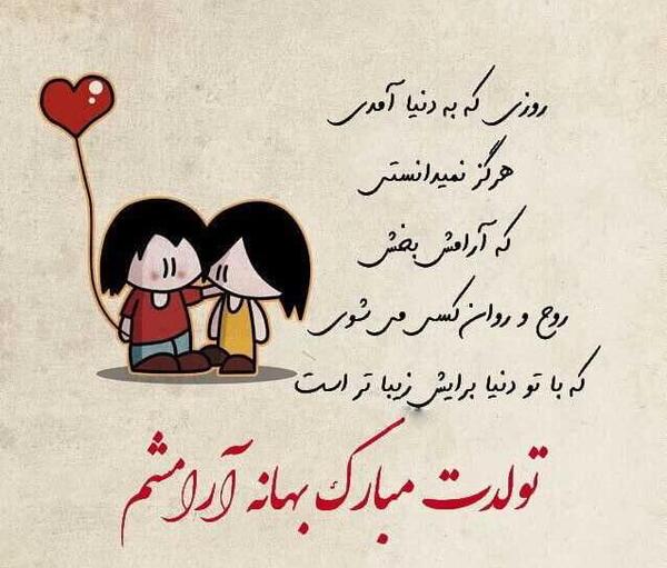 عکس نوشته تولد یک جیگری نزدیکه