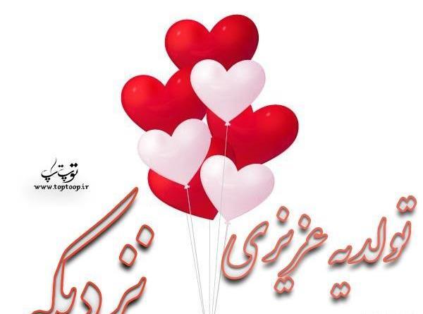 عکس نوشته تولد یک جیگری نزدیکه