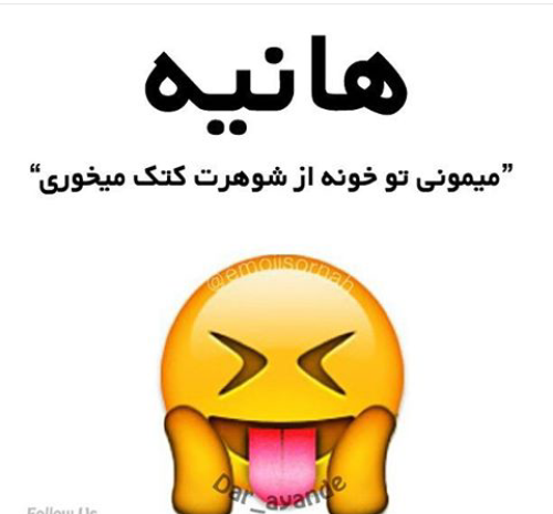 عکس نوشته هانیه دوست دارم