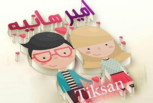 عکس نوشته هانیه جدید