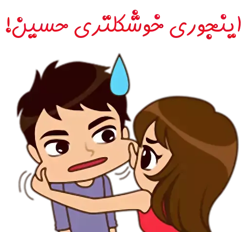عکس نوشته هانیه و حسین