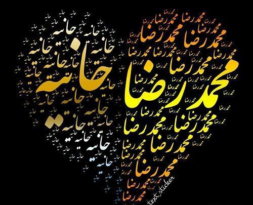 عکس نوشته هانیه و رضا