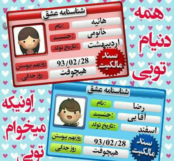 عکس نوشته هانیه و رضا
