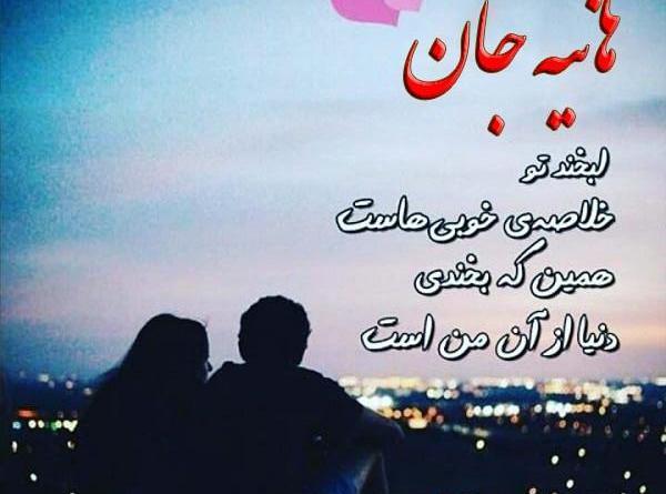 عکس نوشته شده اسم هانیه