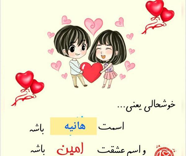عکس نوشته هانیه و علی