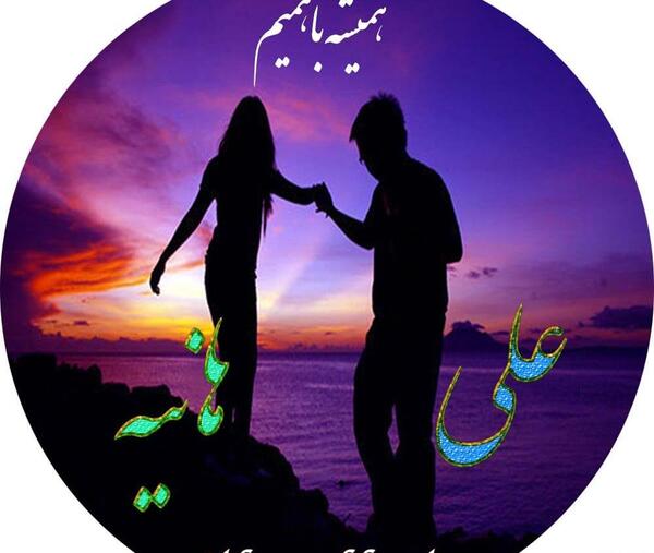 عکس نوشته هانیه و نازنین
