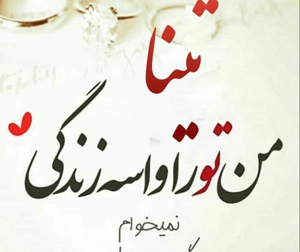 عکس نوشته تیامی
