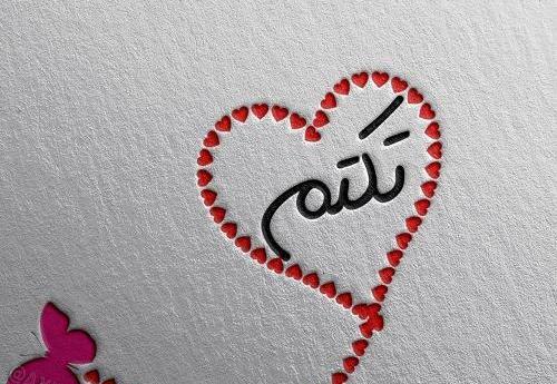 عکس نوشته تکتم به انگلیسی