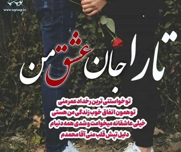 عکس نوشته درباره اسم تارا