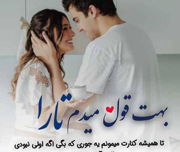 عکس نوشته درباره اسم تارا