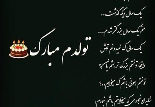 عکس نوشته تولدم مبارک تنهایی