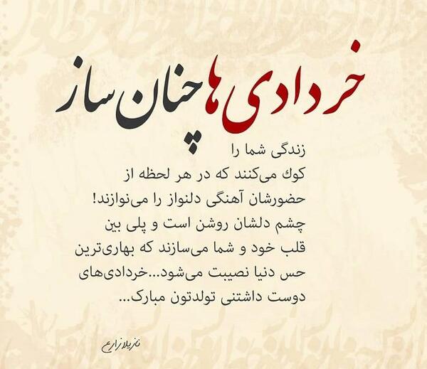 عکس نوشته تولدم مبارک خردادی