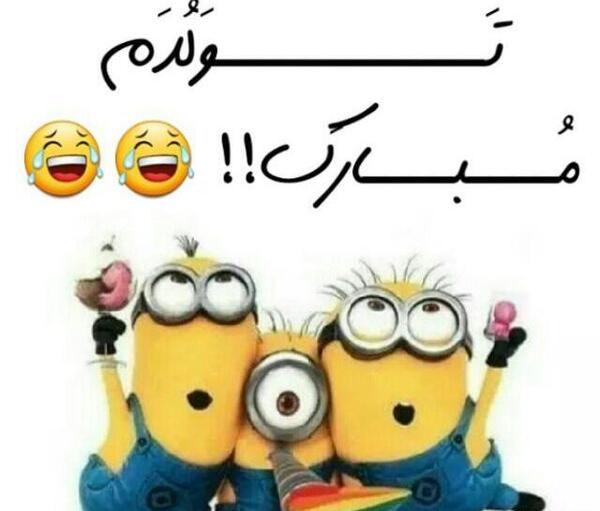 عکس نوشته تولدم مبارک شاد