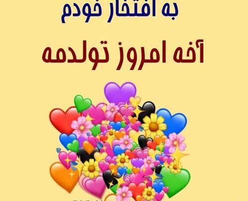 عکس نوشته تولدم مبارک شیک