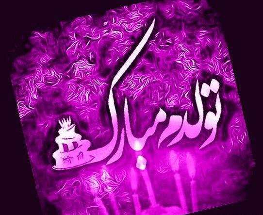 عکس نوشته تولدم مبارک شیک