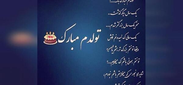 عکس نوشته تولدم مبارک طولانی