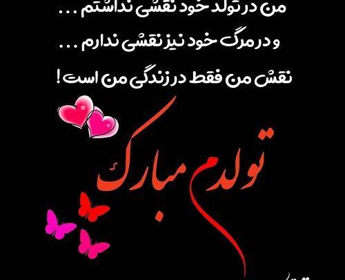 عکس نوشته تولدم مبارک طولانی