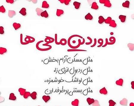 عکس نوشته تولدم مبارک فروردین ماهی