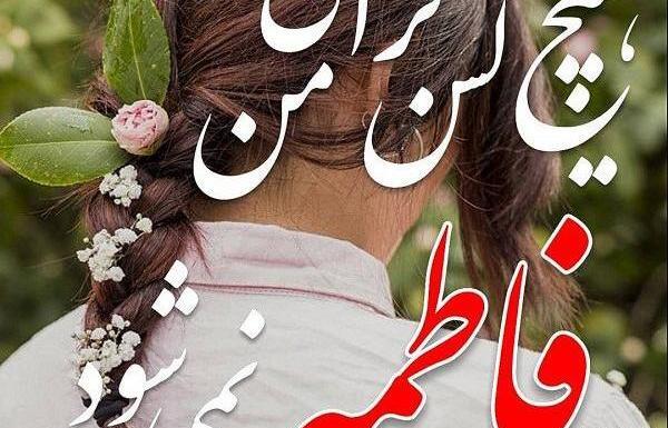 عکس نوشته تولدت مبارک فاطی جون