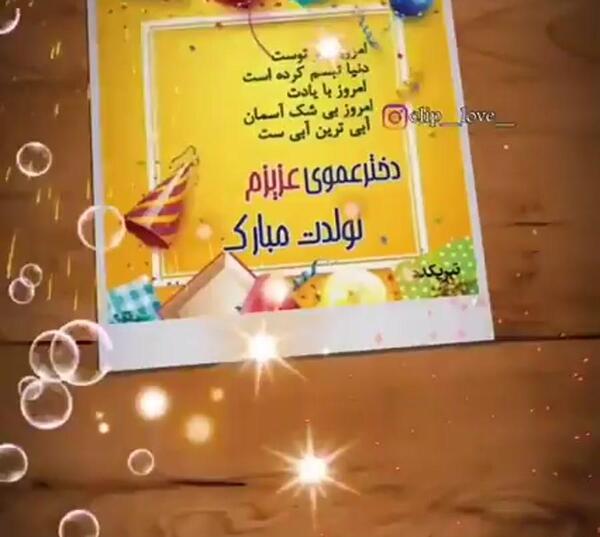 عکس نوشته تولدت مبارک دختر عموی گلم