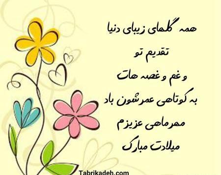 عکس نوشته تولدم مبارک مهر ماهی