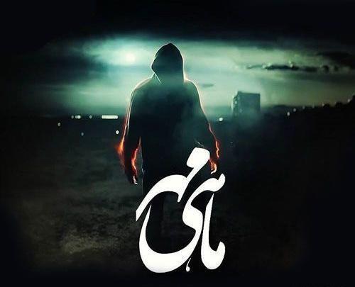 عکس نوشته تولدم مبارک مهر ماهی