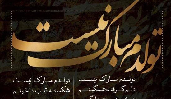 عکس نوشته تولدم مبارک نیست فقط به خودم دلخوشی میدم