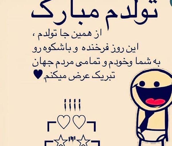 عکس نوشته تولدم مبارک همتون