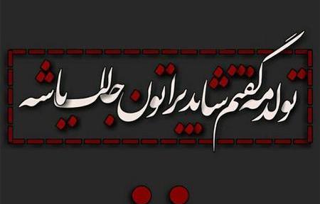 عکس نوشته تولدم مبارک همتون